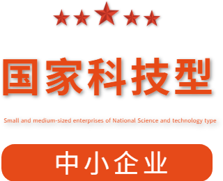 祝賀漯河市紅黃藍(lán)電子科技有限公司通過(guò)“國(guó)家科技型中小企業(yè)”認(rèn)定！