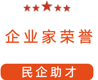 祝賀漯河市紅黃藍(lán)電子科技有限公司獲得“民企助才”榮譽(yù)稱(chēng)號(hào)。