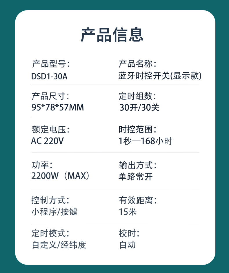 藍(lán)牙時(shí)控開關(guān)顯示款詳情頁(yè)-121712_12.jpg