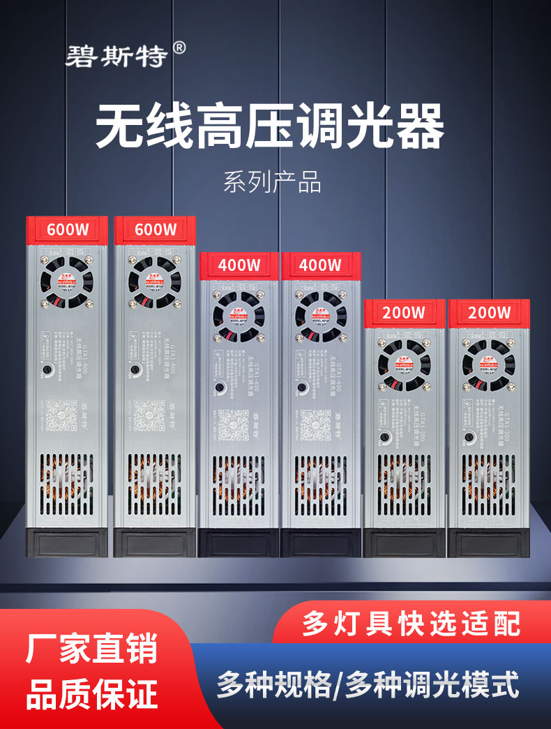 去專利-無(wú)線高壓調(diào)光器綜合_01.jpg