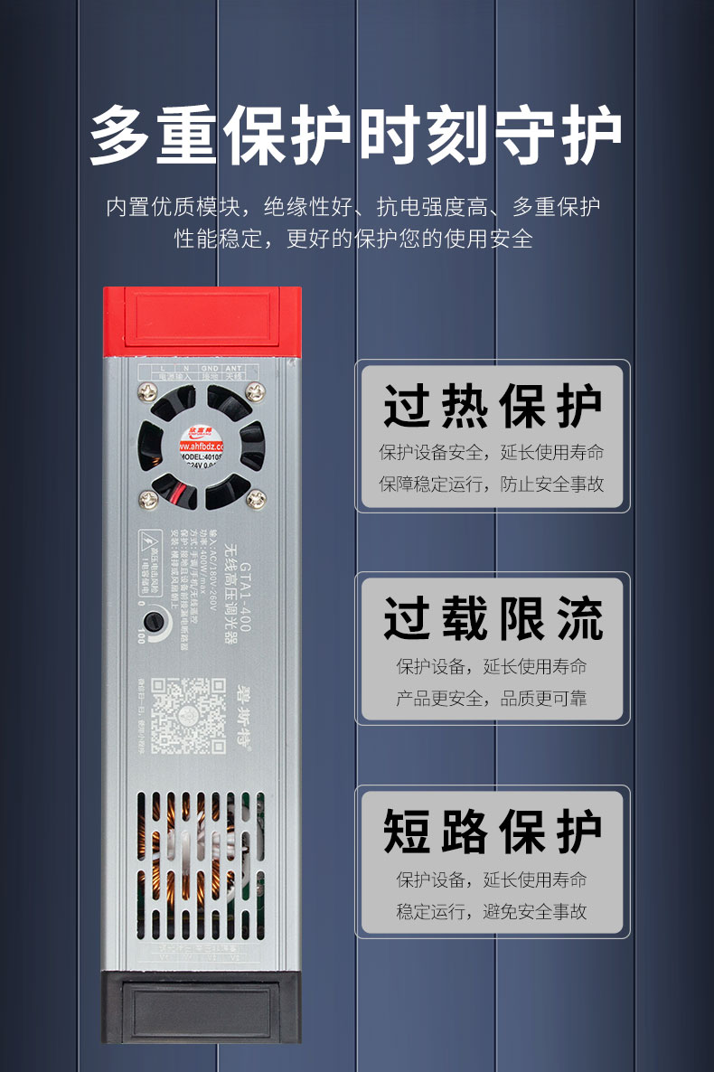 去專利-無(wú)線高壓調(diào)光器綜合_03.jpg