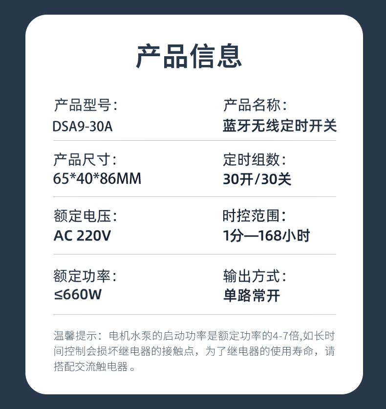 藍(lán)牙時(shí)控開關(guān)詳情頁(yè)-0812_09.jpg